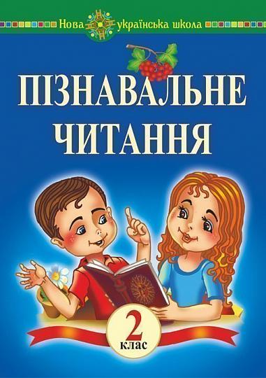 Entdeckendes Lesen. 2. Klasse. Lehrbuch